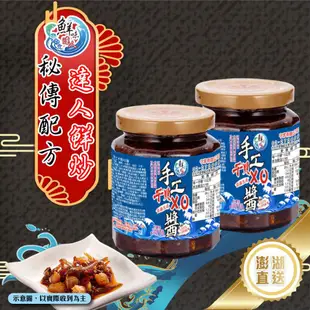 【鮮味達人】澎湖直送手工干貝XO醬4瓶嚐鮮組(270g/瓶)