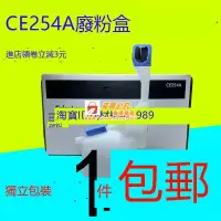 在飛比找露天拍賣優惠-適用惠普CE254A廢粉盒M570收集器 M575碳粉收集單