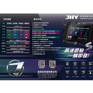 【聊聊詢問有優惠】JHY 安卓機P300/S700/S900/S730/S930/S29/P72 環景系統 A6i導航王