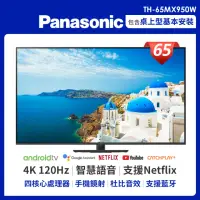 在飛比找momo購物網優惠-【Panasonic 國際牌】65型 4K Mini LED