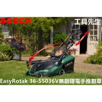 在飛比找蝦皮購物優惠-EasyRotak 36-550【工具先生】BOSCH 36