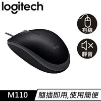 在飛比找樂天市場購物網優惠-Logitech 羅技 M110 靜音有線滑鼠