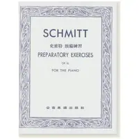 在飛比找蝦皮購物優惠-史密特 預備練習-作品16（精印版）《鴻韻樂器》 全音 大陸