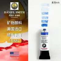 在飛比找樂天市場購物網優惠-美國Daniel Smith DS細致水彩顏料藝術家水彩15
