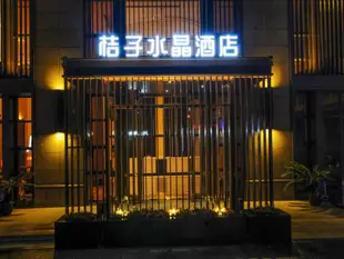 杭州桔子水晶酒店浙大紫金港店Hangzhou Crystal Orange Hotel Zhejiang University Zijingang Branch