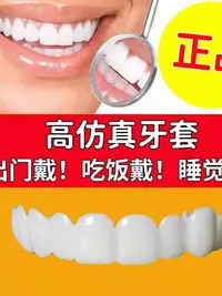 在飛比找樂天市場購物網優惠-日本進口仿真牙套吃飯神器老人男女臨時假牙套缺牙斷牙修復補牙齒