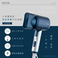 在飛比找PChome24h購物優惠-【KINYO】大風量速乾陶瓷負離子吹風機(9565KH)