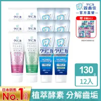 在飛比找PChome24h購物優惠-日本獅王LION 固齒佳酵素牙膏130gX12入