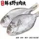 【滿777免運-海肉管家】鮮凍野生肉魚x1包(每包2尾/約200g)