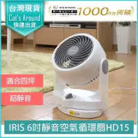 在飛比找蝦皮購物優惠-【8折x免運x現貨x發票👍】IRIS HD15 循環扇 PC