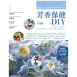 在飛比找遠傳friDay購物優惠-芳香保健DIY(附VCD)：寵愛自己、寶貝家人的樂活之道