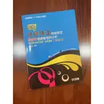 視覺傳達技能檢定 丙級 全華 二手書 沒寫過