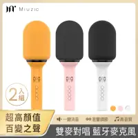 在飛比找momo購物網優惠-【Miuzic 沐音】百變之聲TWS歡唱藍芽麥克風2入組(一