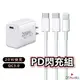 DTAudio 20W PD快充組 安卓QC3.0快充組 充電器 充電組 充電線 i6 - i15 IPAD 聆翔旗艦店