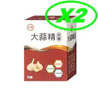 在飛比找Yahoo!奇摩拍賣優惠-台糖大蒜精(60粒) x2盒 可超商取貨付款 保存期限202