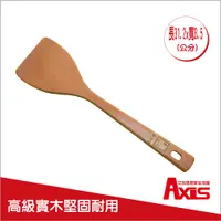 在飛比找PChome24h購物優惠-【AXIS 艾克思】原木製平煎匙