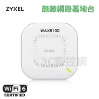 在飛比找蝦皮購物優惠-ZYXEL WAX510D 無線網路基地台 2.4/5GHz