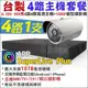 【紅海】4路1支 監控套餐 H.265 500萬 戶外監視器 SuperLive Plus DVR 1080P AHD