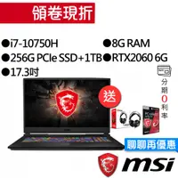 在飛比找蝦皮商城優惠-MSI 微星 GL75 10SEK-496TW i7/RTX