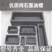 在飛比找蝦皮購物優惠-純石墨油槽方舟模具金屬鑄造模具澆鑄金條銀