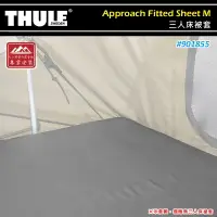 在飛比找樂天市場購物網優惠-【露營趣】THULE 都樂 901855 Approach 