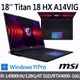 msi微星 Titan 18 HX A14VIG-016TW 18吋 電競筆電