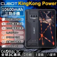 在飛比找有閑購物優惠-Cubot KingKong Power 三防手機 6.5吋