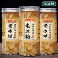 在飛比找蝦皮購物優惠-【傳承藥食膳鋪】精品甘蔗黃冰糖250g 雲南特產甘蔗老冰糖 