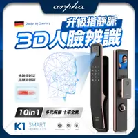 在飛比找PChome24h購物優惠-arpha 3D人臉辨識指靜脈靜音智慧電子鎖 K1