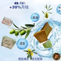 在飛比找蝦皮購物優惠-敘利亞古皂手工皂《保濕型》【窖藏8年】30%月桂,阿勒坡香皂