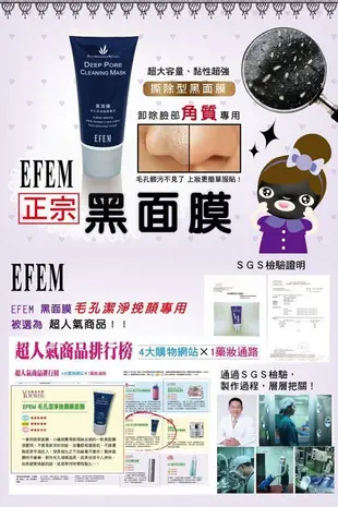 ~撿便宜~EFEM 黑面膜 毛孔潔淨挽顏專用 75ml 撕除型