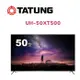 【TATUNG 大同】 UH-50XT500 50吋 4K Android TV 聯網液晶顯示器(含桌上安裝)