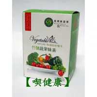 在飛比找蝦皮購物優惠-【喫健康】台灣綠源寶天然竹鹽蔬果味素(120g)/