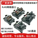 RJ45網口網絡分線端子轉接板配終端電阻螺釘式端子彈簧式端子屏蔽