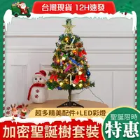在飛比找樂天市場購物網優惠-現貨-60cm聖誕樹 LON郎森聖誕樹 耶誕節 聖誕禮物 快