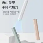 【初信居家用品】 美甲烤燈小型便攜紫外線速乾手持一字燈光療機指甲油膠美甲店專用