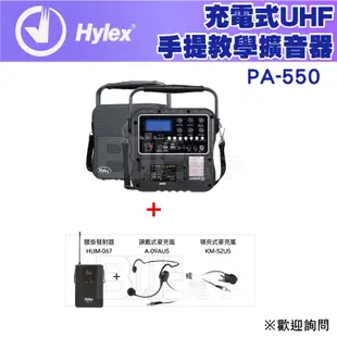 [百威電子]Hylex 充電式 UHF無線 有線手提 肩背攜帶式 廣播擴音器 PA-550 教學 手提喇叭 藍芽 記憶卡