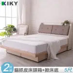 【KIKY】村上貓抓皮靠枕雙人5尺二件床組(床頭箱+掀床底)