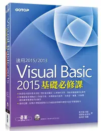 在飛比找誠品線上優惠-Visual Basic 2015基礎必修課: 適用VB 2