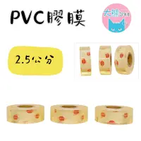 在飛比找蝦皮商城優惠-5公分 6公分 8公分 10公分蘋果牌膠膜 PVC 膠膜  