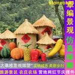 稻草人景觀戶外拍照擺件網紅仿真手工編織豐收道具