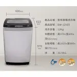 BW-12V05【KOLIN歌林】直驅變頻12KG單槽洗衣機