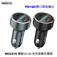 在飛比找蝦皮商城優惠-Remax RCC215 賽駱 58.5W 多兼容快充不傷機