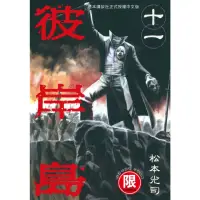 在飛比找momo購物網優惠-【MyBook】限 彼岸島 11(電子漫畫)