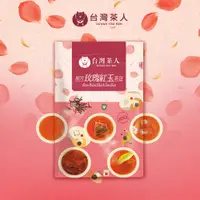 在飛比找PChome24h購物優惠-【台灣茶人】原片玫瑰紅玉茶包