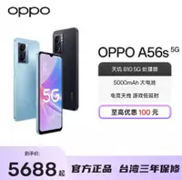 在飛比找有閑購物優惠-台灣保修｜宥心數位電競館｜OPPO A56s 6.56吋90