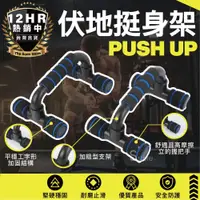 在飛比找松果購物優惠-S-SportPlus+伏地挺身架 俯臥撑架伏地挺身 俯臥撑