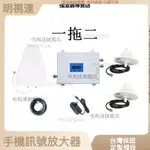 明視達強波器 三網電信900/1800/2100手機信號增強器一拖二 手機強波器 信號放大器 訊號延伸器 強波器