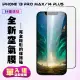 【滿版空氣膜】IPhone 13 PRO MAX 14 PLUS 隱形膜高清手機保護貼