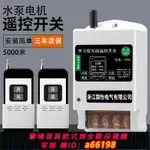 【台灣公司 可開發票】220V家用水泵電機無線遙控開關大功率遙控器電源開關智能控制器